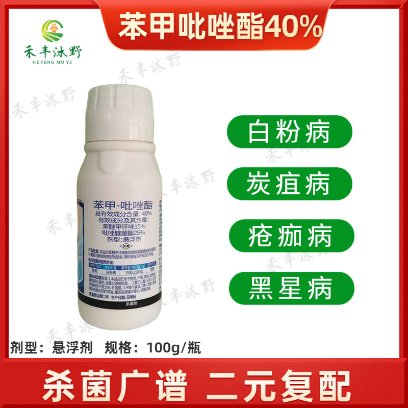 40%苯甲吡唑酯杀菌剂防治作物白粉病霜霉病炭疽病疮痂病褐