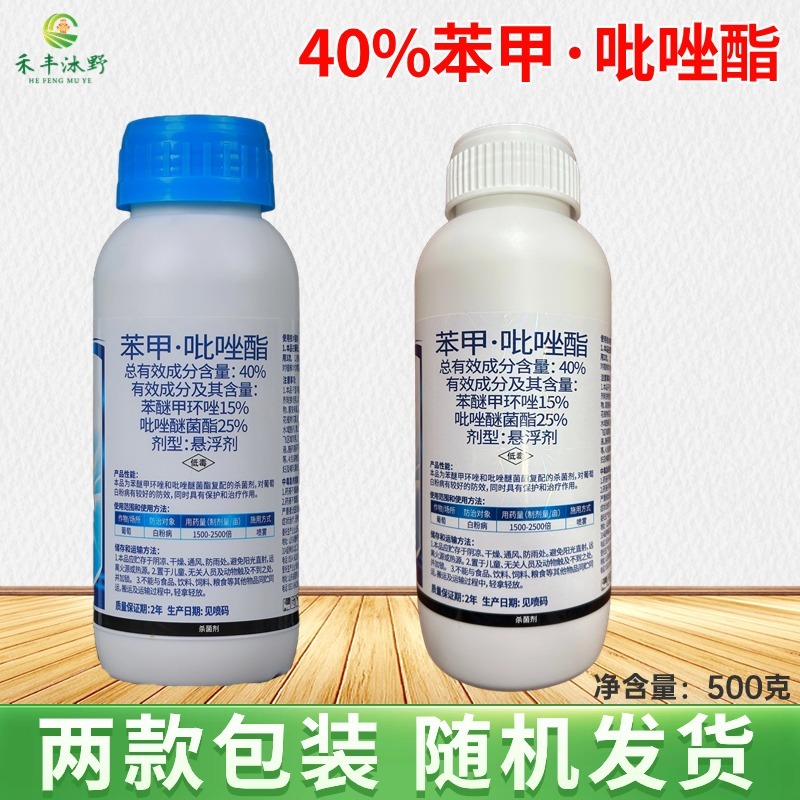 40%苯甲吡唑酯杀菌剂防治作物白粉病霜霉病炭疽病疮痂病褐