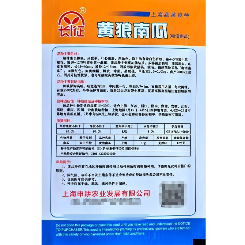 黄狼南瓜种子瓜棒锤形稍弯肉橙红色细糯粉质味甜