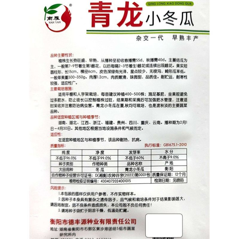 青龙小冬瓜种子早熟果实短圆柱形皮色深绿肉质嫩滑