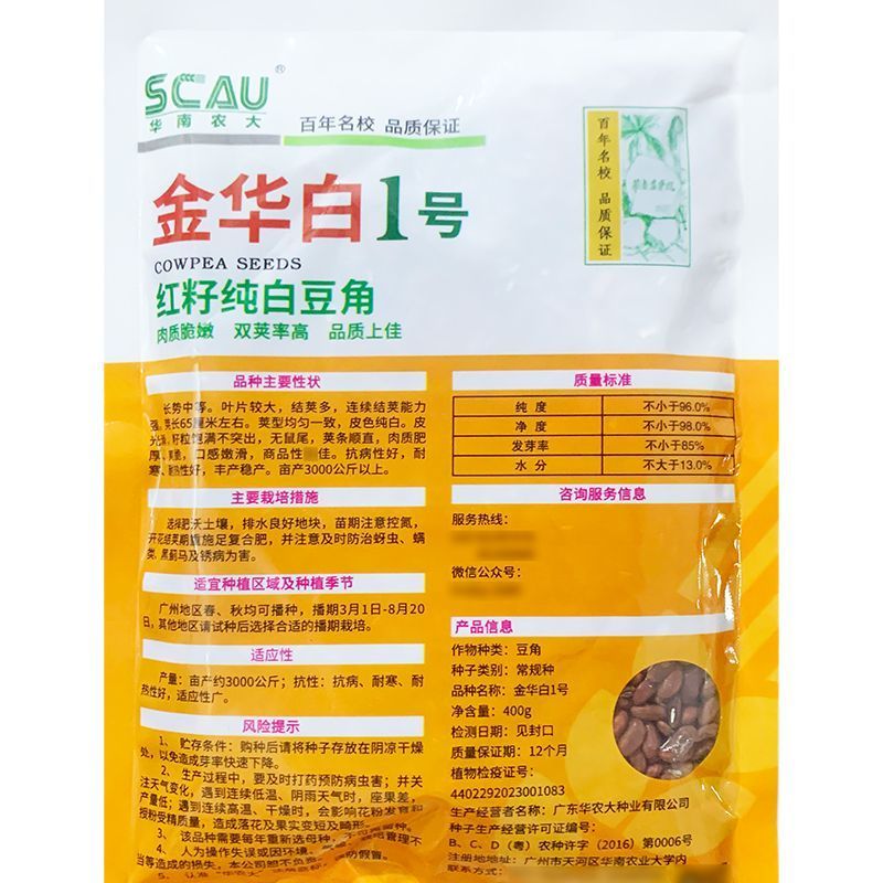 金华白1号红籽纯白豆角种子白豇豆种子结荚多无鼠尾