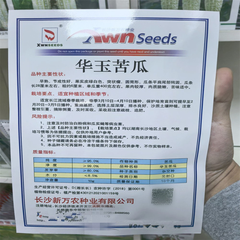 华玉苦瓜种子早熟果实皮绿白色肉质脆嫩苦味适中