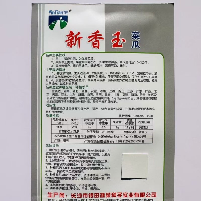 新香玉菜瓜种子绿皮绿肉早生嫩脆多汁清香可口味甜