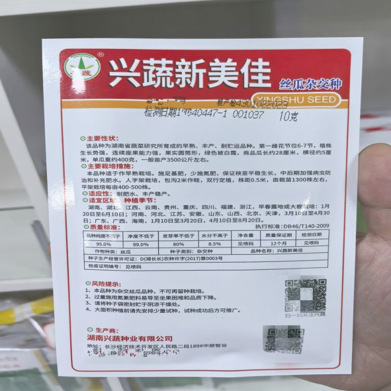 兴蔬新美佳丝瓜种子早熟耐贮运果实圆筒形