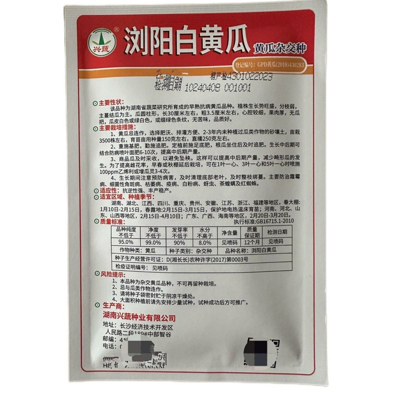 浏阳白黄瓜种子早熟抗病心腔较细果肉厚无瓜把