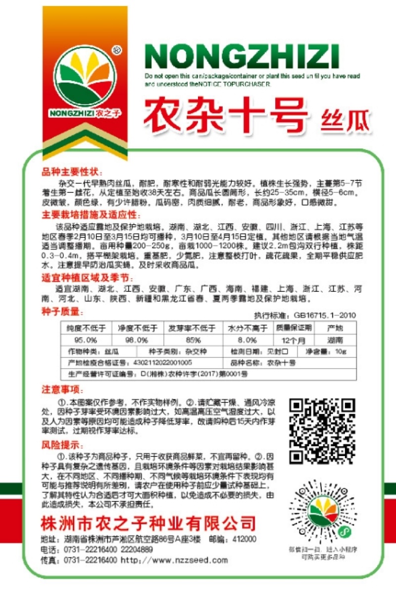 杂交青丝瓜农杂十号丝瓜肉丝瓜超高产早熟商品性好