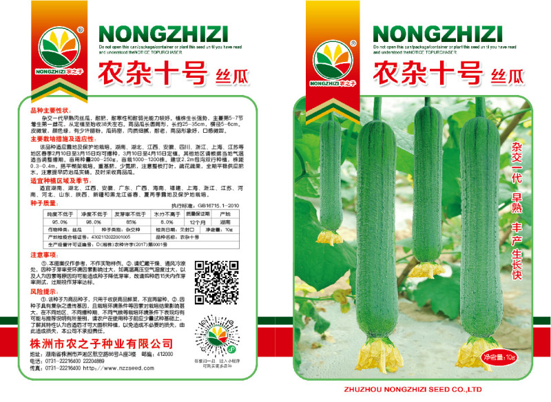 杂交青丝瓜农杂十号丝瓜肉丝瓜超高产早熟商品性好