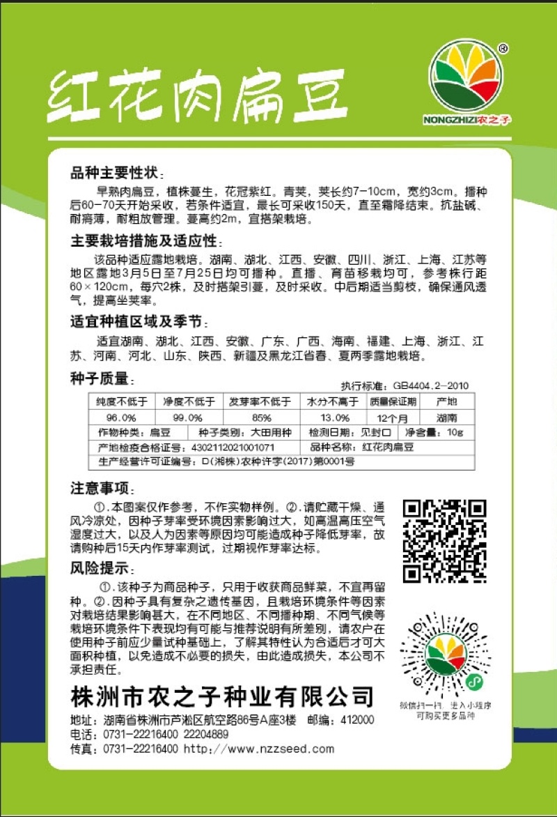 红花肉扁豆种子肉厚眉豆早生肉扁豆种子提早上市100天春秋