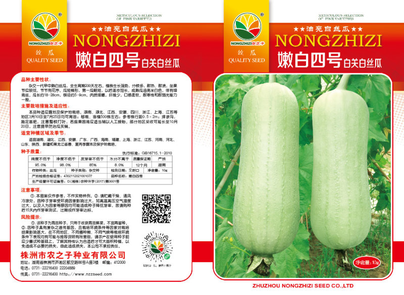 嫩白四号白丝瓜种子杂交一代早中熟耐热白关丝瓜
