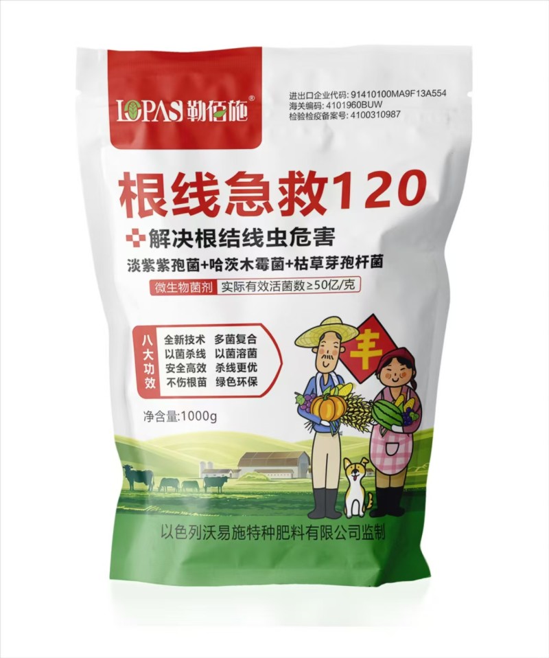 根线急救120解决根线虫危害微生物菌剂肥厂家直发