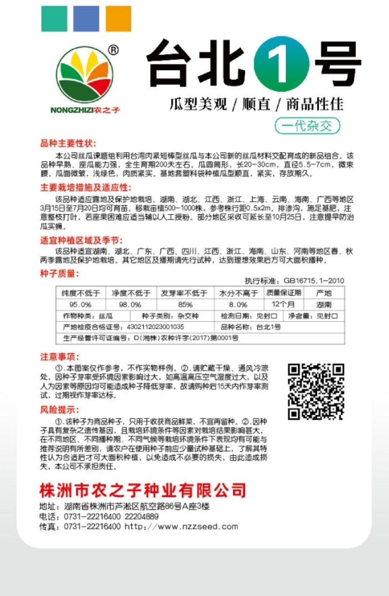 台北一号青丝瓜种子瓜形美观顺直商品性佳肉质紧实