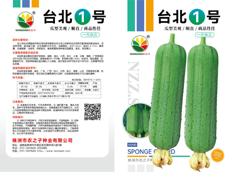 台北一号青丝瓜种子瓜形美观顺直商品性佳肉质紧实