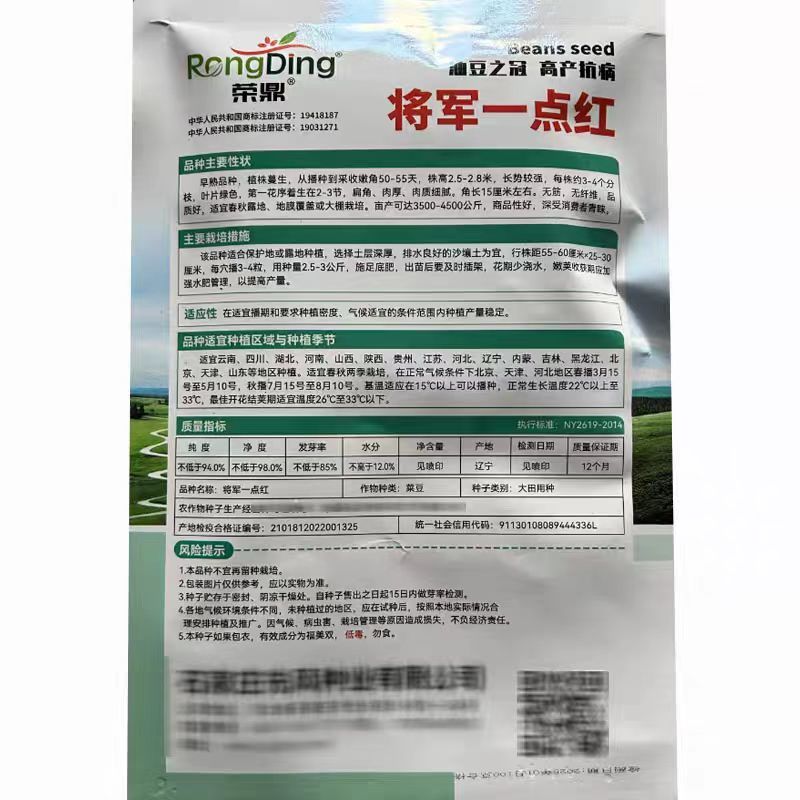 将军一点红油豆种子东北扁豆大宽中早熟无纤维100克抗病