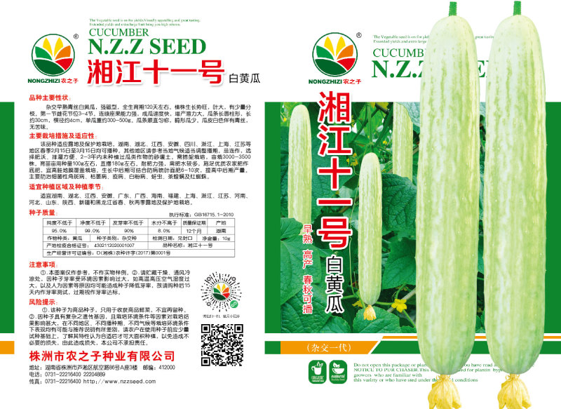 湘江十一号青丝白黄瓜种子杂交一代早熟高产春秋可播