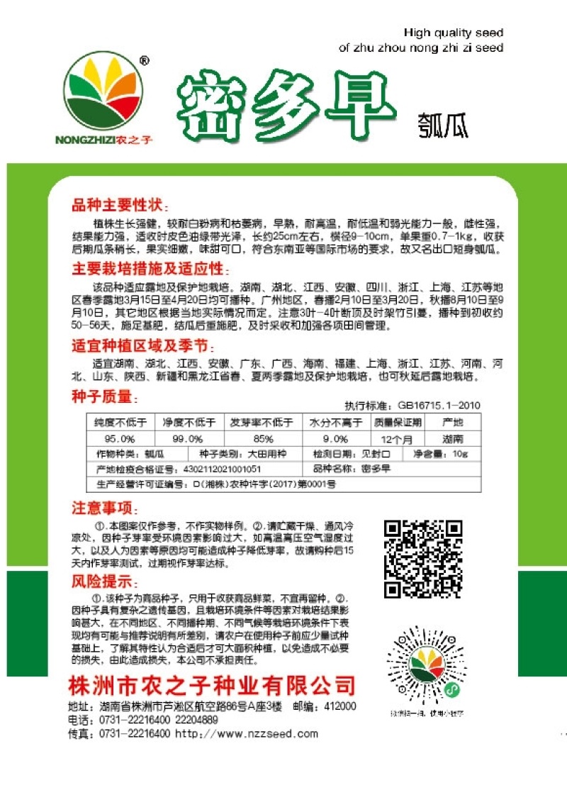 密多早瓠瓜种子脆嫩味美商品性好