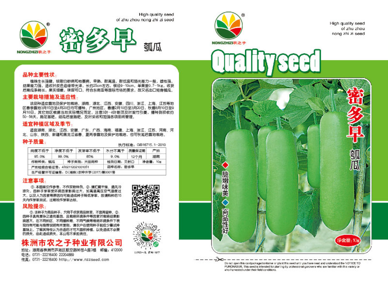 密多早瓠瓜种子脆嫩味美商品性好