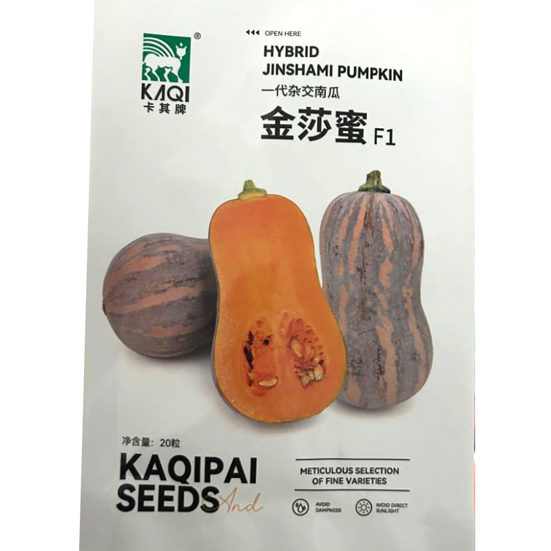 金莎蜜南瓜种子肉厚腔小粉质细腻味甜可口