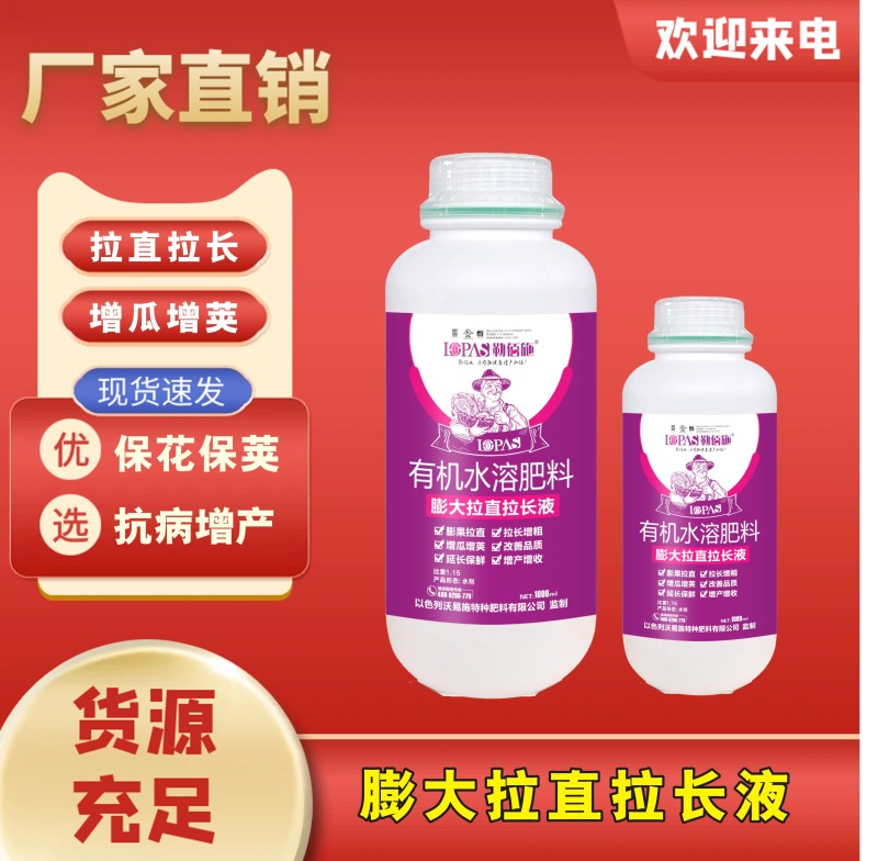 膨大拉直拉长液厂家直发品质保证欢迎来电