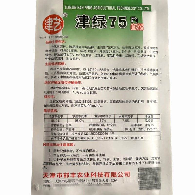 津绿75白菜种子秋季栽培白菜种籽天津青麻菜叶柄绿纤