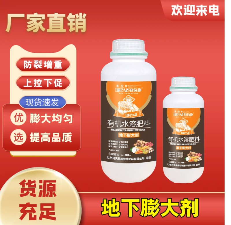 地下作物膨大剂有机水溶肥厂家直发量大从优欢迎来电