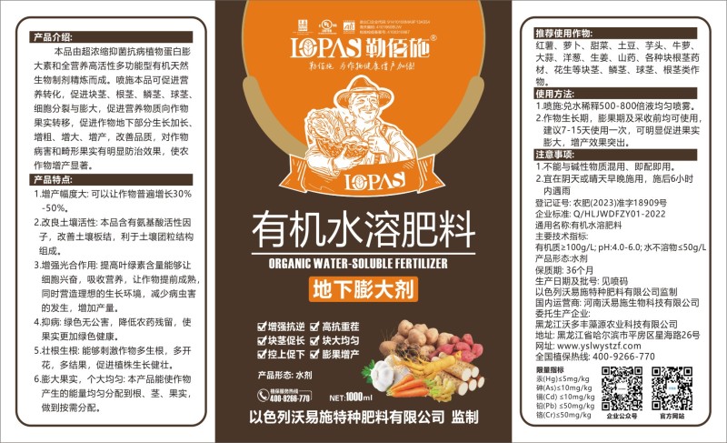 地下作物膨大剂有机水溶肥厂家直发量大从优欢迎来电