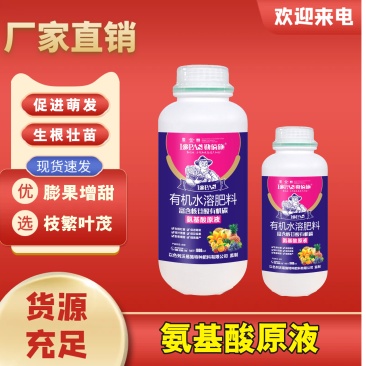 含氨基酸水溶肥料抑病抗枯·促进萌发·枝叶茂盛·膨果增甜