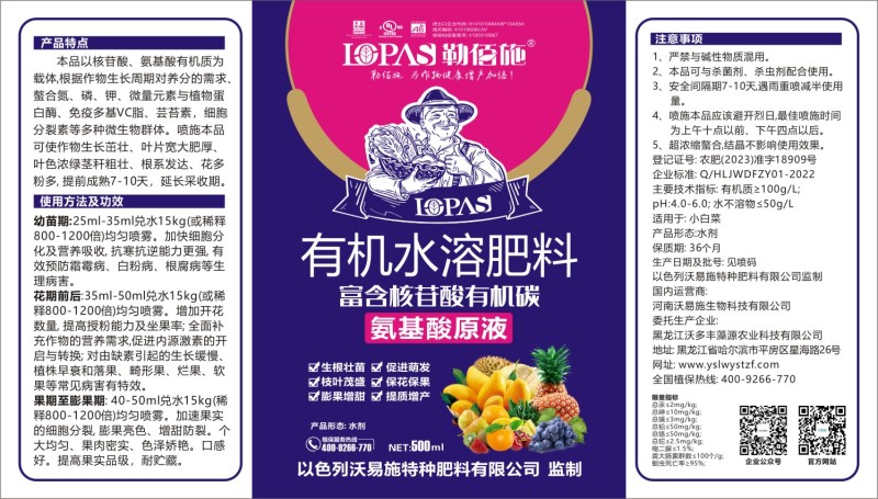 含氨基酸水溶肥料抑病抗枯·促进萌发·枝叶茂盛·膨果增甜