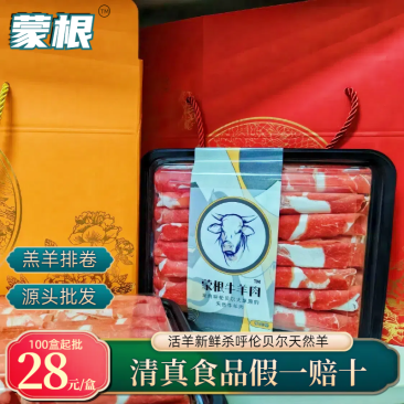 清真【羔羊排卷】盒装/新鲜杀呼伦贝尔天然草羊