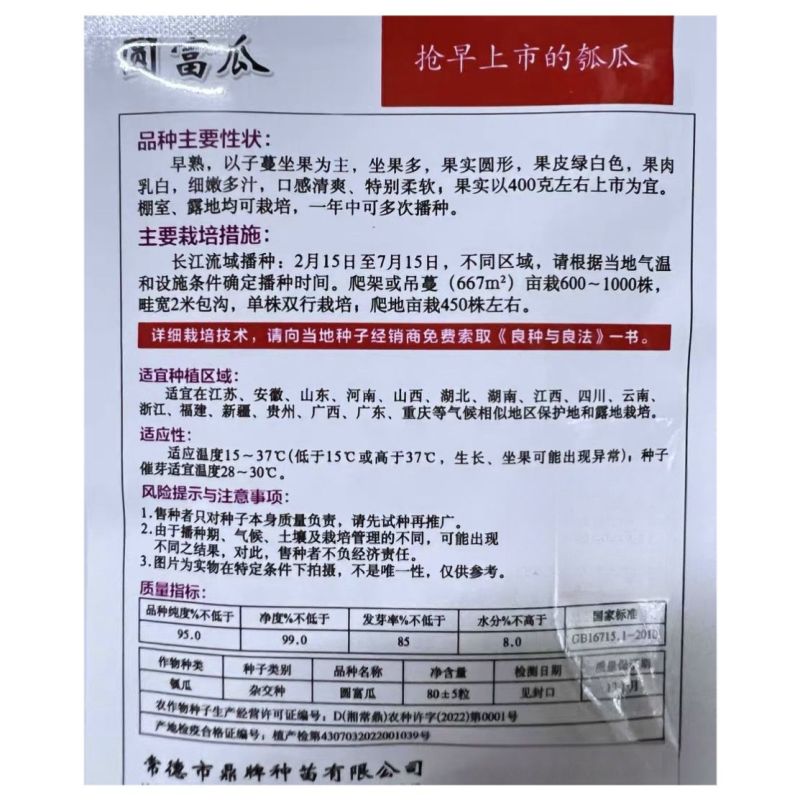 圆富瓜瓠瓜种子早熟坐果多细嫩多汁口感清爽