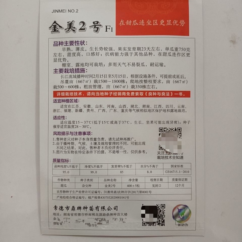 金美2号甜瓜种子正宗皮薄肉厚香甜早熟生长势强甜度高甜瓜种