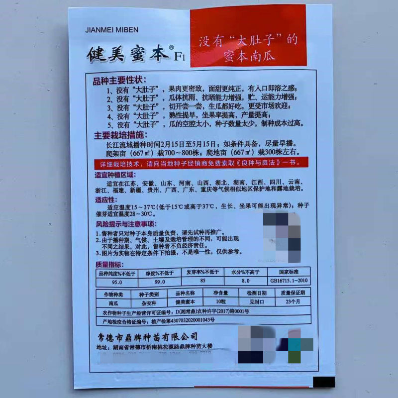 鼎牌健美蜜本南瓜种子面甜好吃南瓜种籽果肉细密优质高产早熟