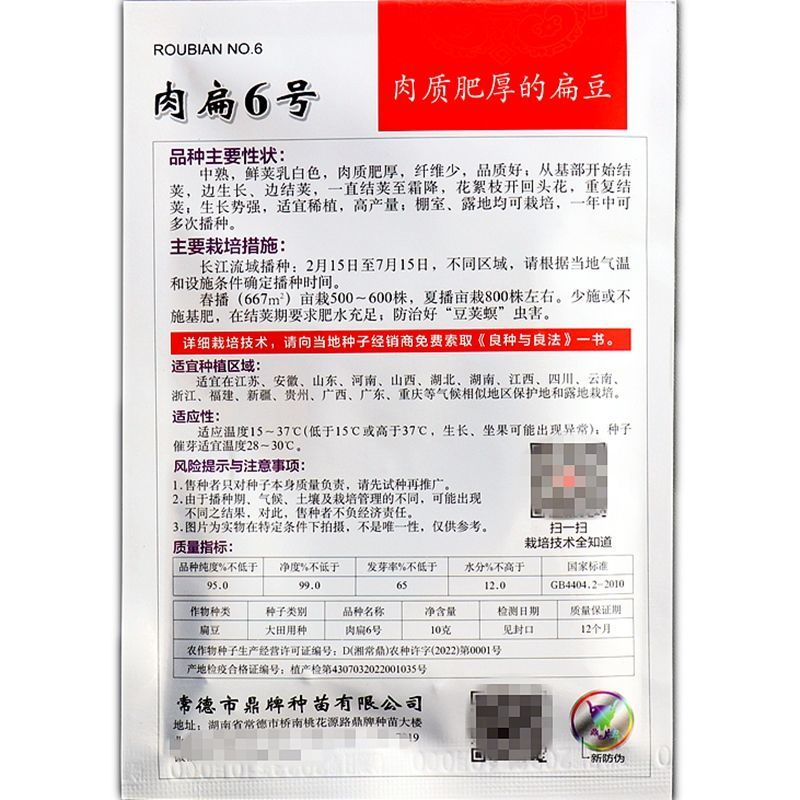 肉扁6号扁豆种子中熟鲜荚乳白色肉质肥厚品质好