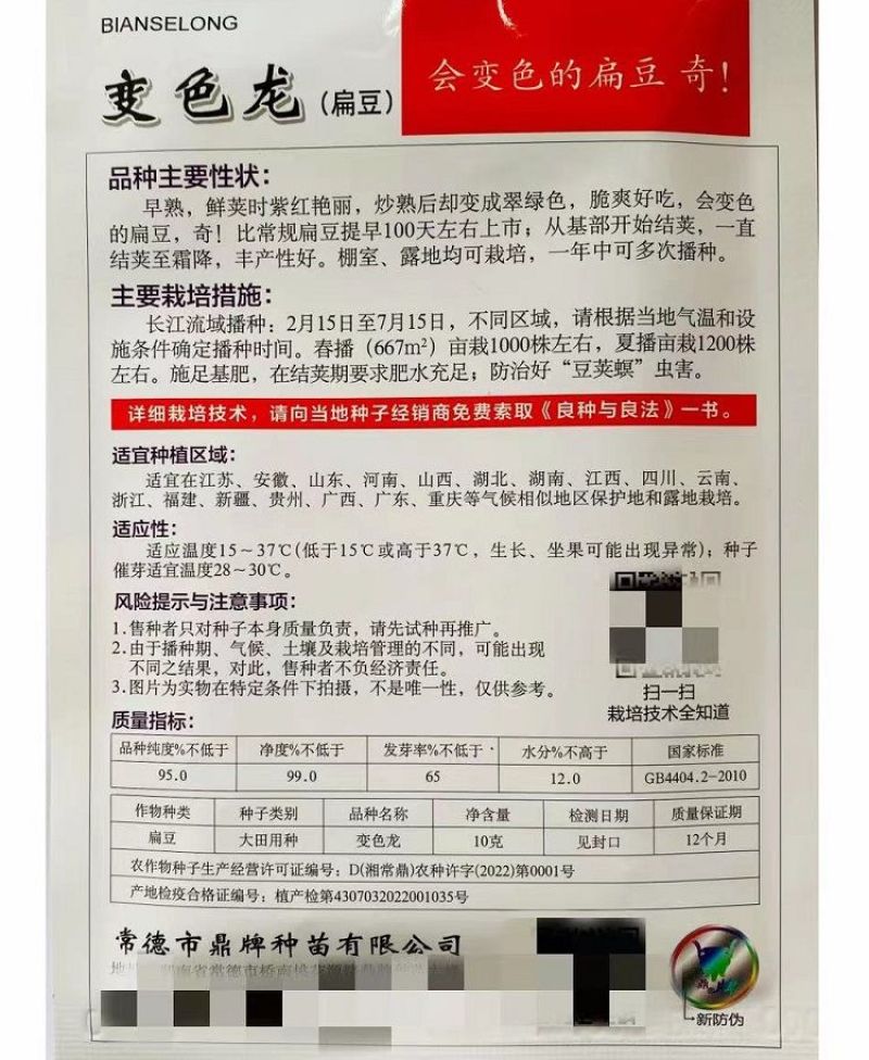 变色龙扁豆种子早熟脆爽好吃棚室露地均可栽培