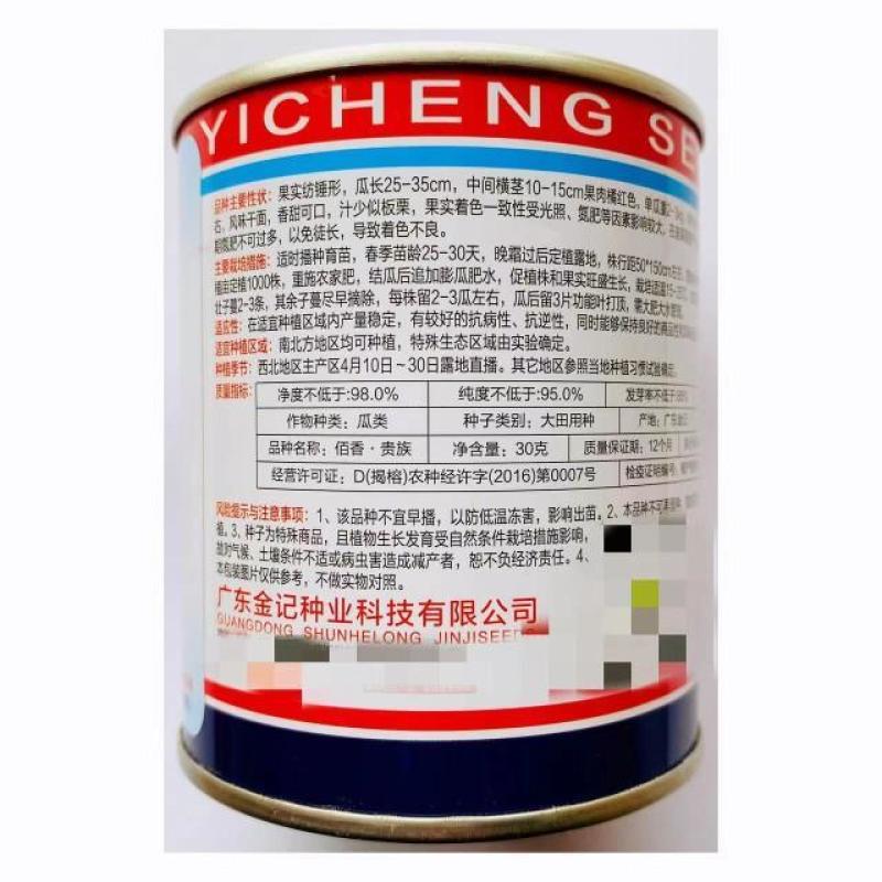 佰香贵族南瓜种子干面香甜可口汁少耐储运