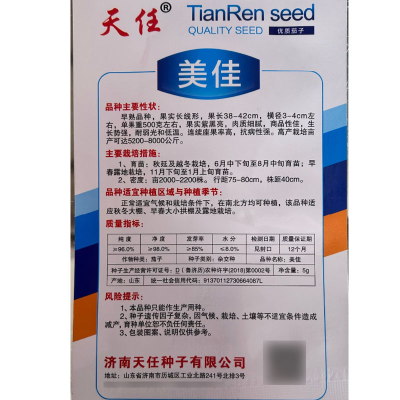 美佳紫黑长茄种子早熟品种果实紫黑亮连续座果率高