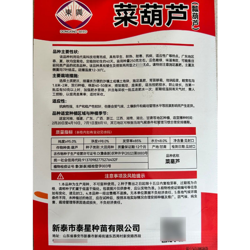 菜葫芦种子瓢葫芦种子早生抗病耐热耐寒味道清甜