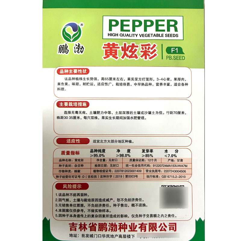 黄炫彩黄甜椒种子果肉厚果色黄味甜耐贮运