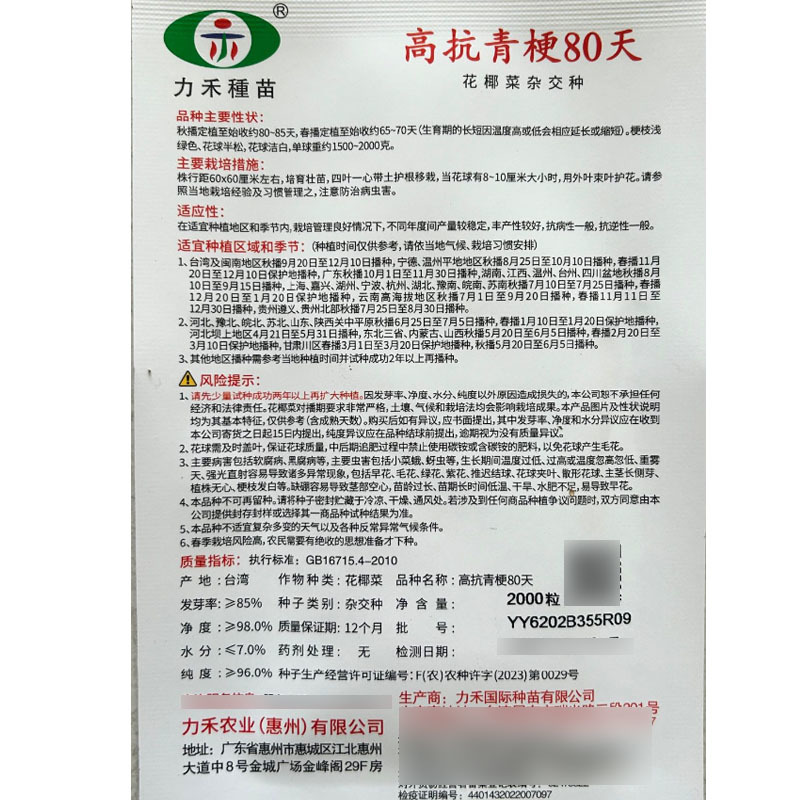 高抗青梗80天花椰菜种子梗枝浅绿花球半松花球洁白