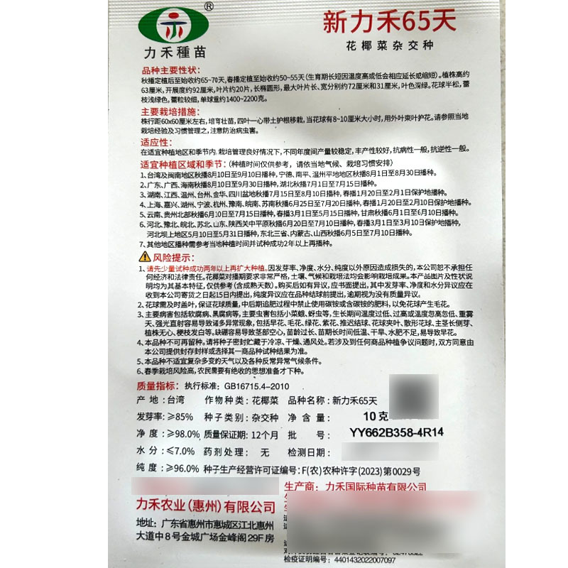 新力禾65天花椰菜种子花球半松蕾枝浅绿蕾粒较细