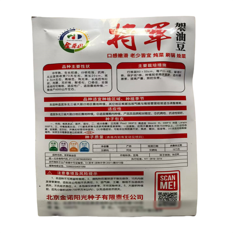 将军架油豆种子东北油豆角种子高产架豆豆角种子