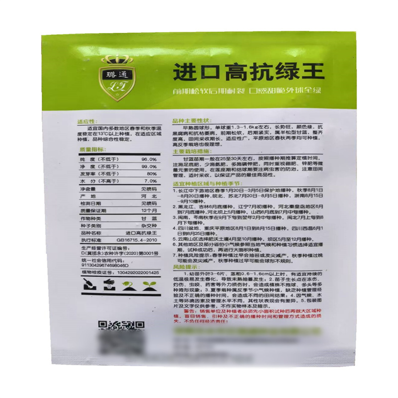 进口高抗绿王甘蓝种子璐通早熟全绿半松型结球包菜种子高产