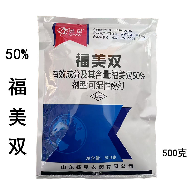 鑫星50%福美双黄瓜白粉病农药杀菌剂500克农药杀菌剂