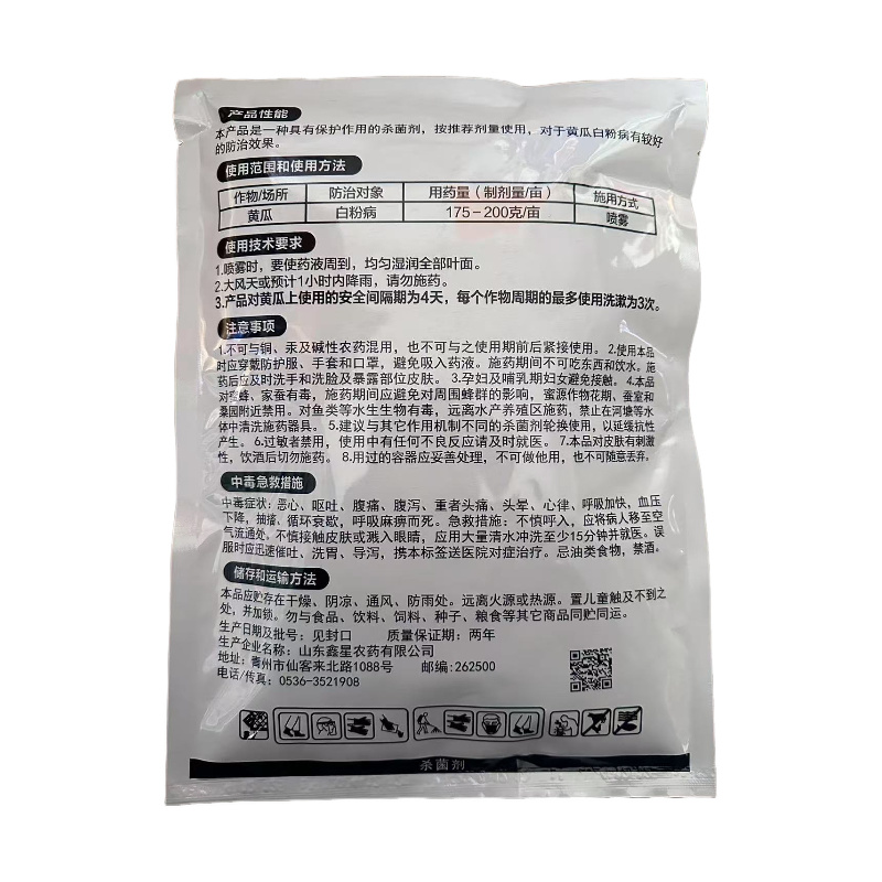 鑫星50%福美双黄瓜白粉病农药杀菌剂500克农药杀菌剂