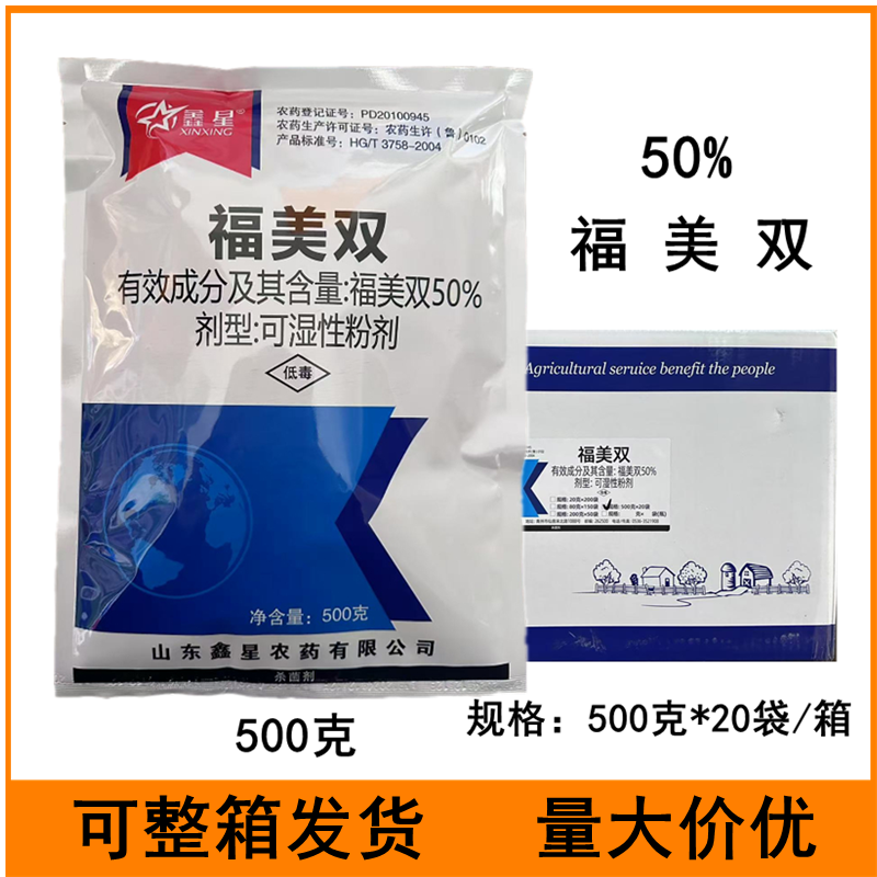鑫星50%福美双黄瓜白粉病农药杀菌剂500克农药杀菌剂