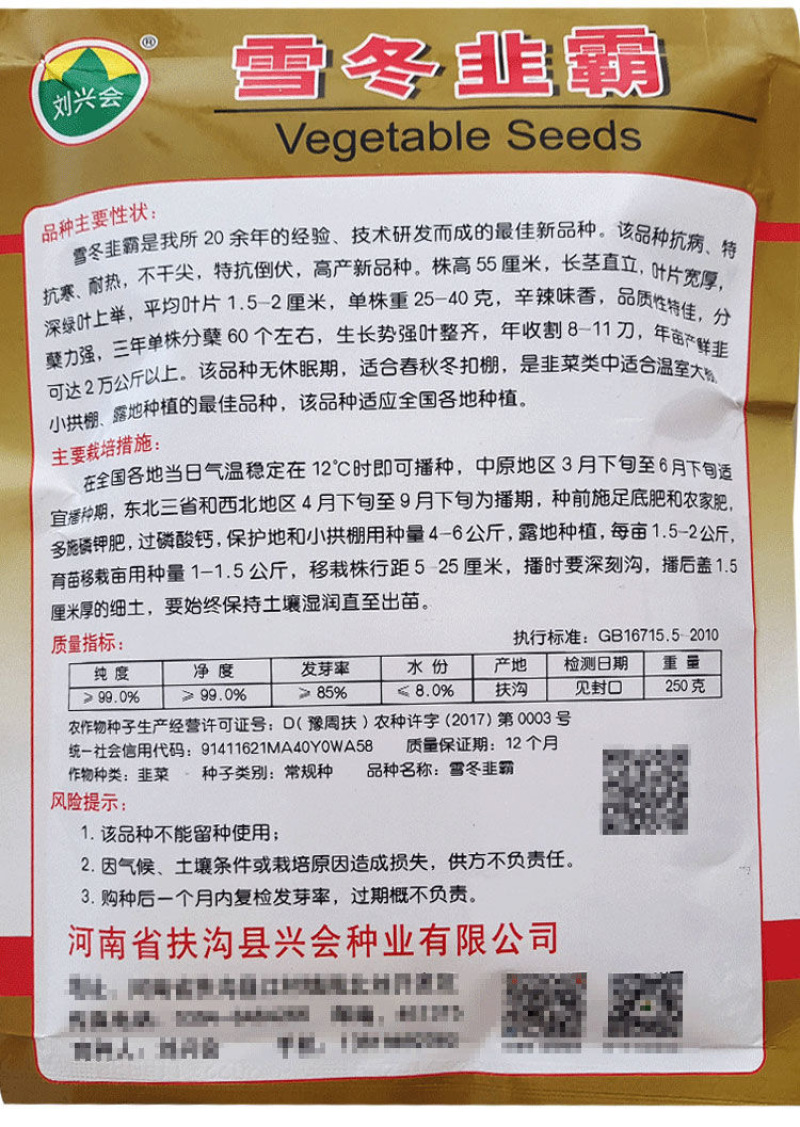 雪冬韭霸韭菜种子抗病抗寒耐热不干尖抗倒伏辛辣味香