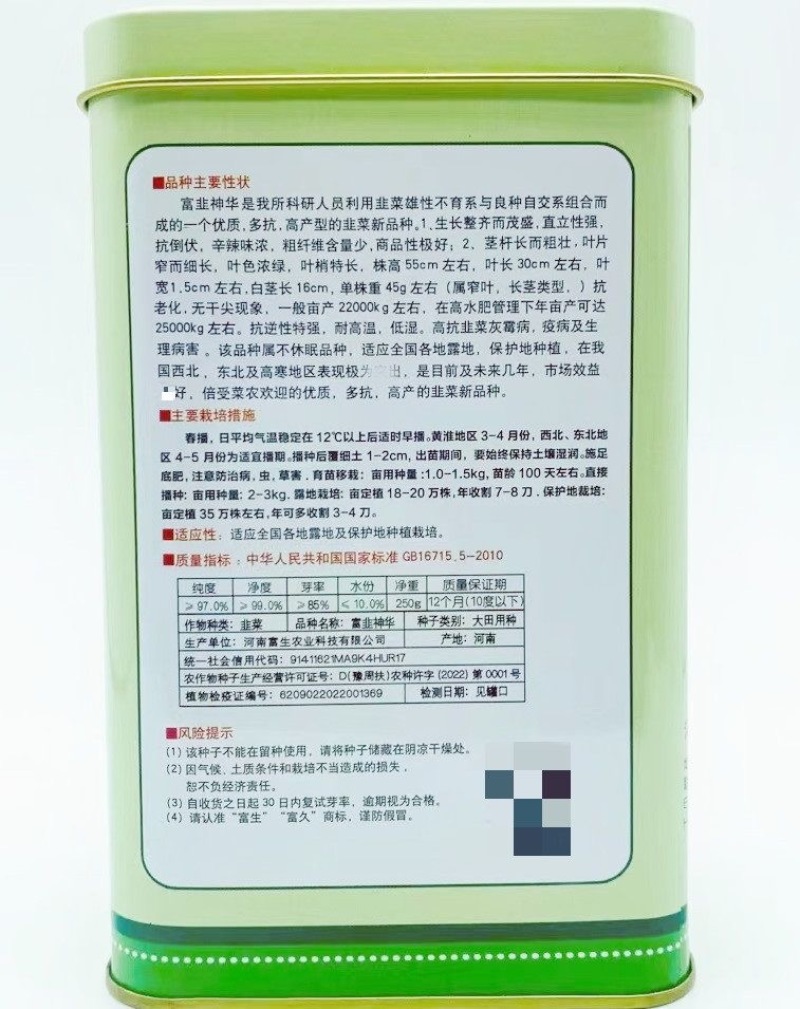 富韭神华韭菜种子多抗型直立抗倒伏辛辣味浓叶色浓绿