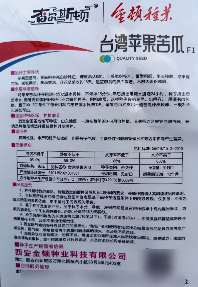 台湾苹果苦瓜种子果面密生亮白珍珠粒口感脆甜多汁可生吃