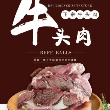 全熟牛头肉一手货源长期供应全国发货可视频
