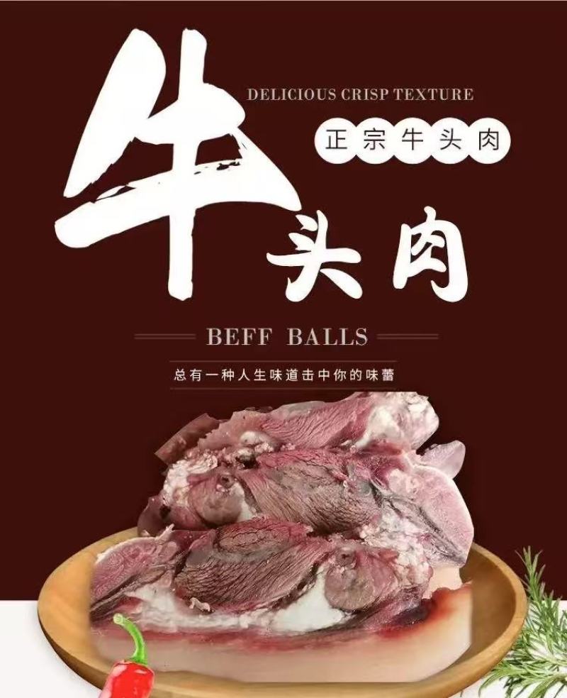 全熟牛头肉一手货源长期供应全国发货可视频