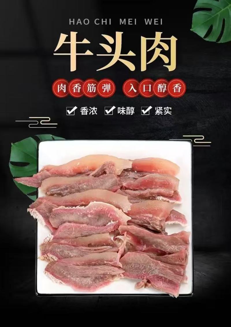 全熟牛头肉一手货源长期供应全国发货可视频